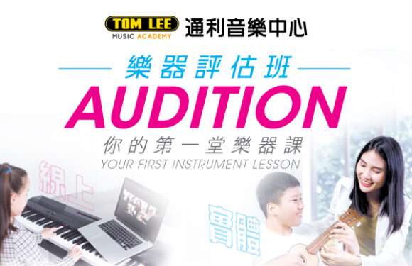 INSTRUMENT AUDITION