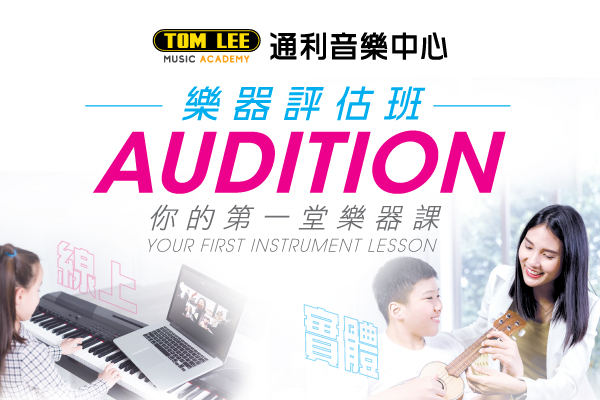 INSTRUMENT AUDITION