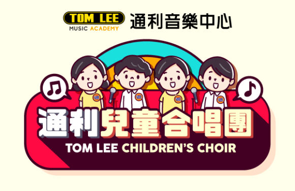 Tom Lee Children’s Choir – Disneyland Performing Arts
