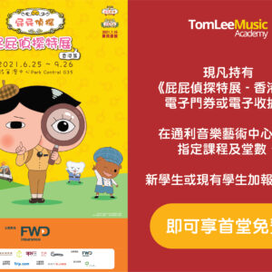 【Exclusive Offer】Tom Lee Music Academy X Butt Detective