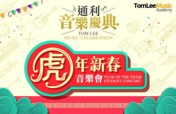 YEAR OF THE TIGER STUDENT CONCERT