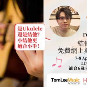 FREE! Online Guitalele Lessons