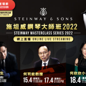 Steinway & Sons International Youth Piano Competition