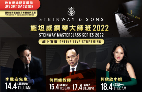 Steinway & Sons Masterclass Series 2022