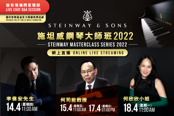 Steinway & Sons International Youth Piano Competition