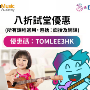 Tom Lee Music Academy X 3HK