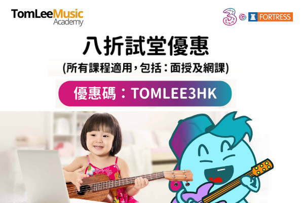 Tom Lee Music Academy X 3HK