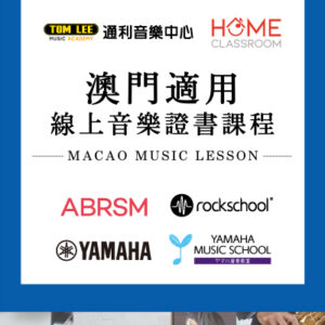 Online Music Lessons – Macao
