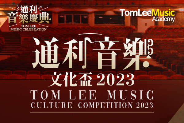 Tom Lee Music Culture Competition 2023