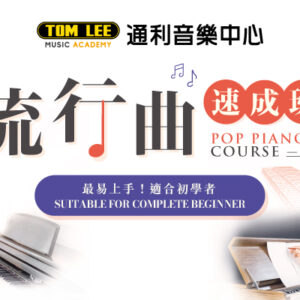 Pop Piano Course