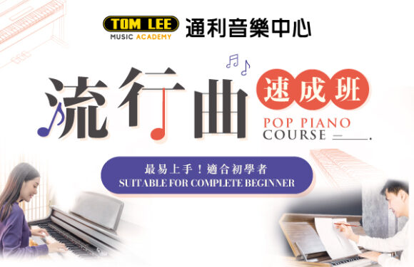 Pop Piano Course