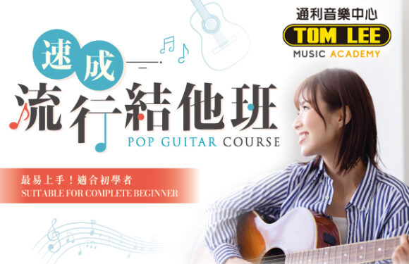 Pop Guitar Course