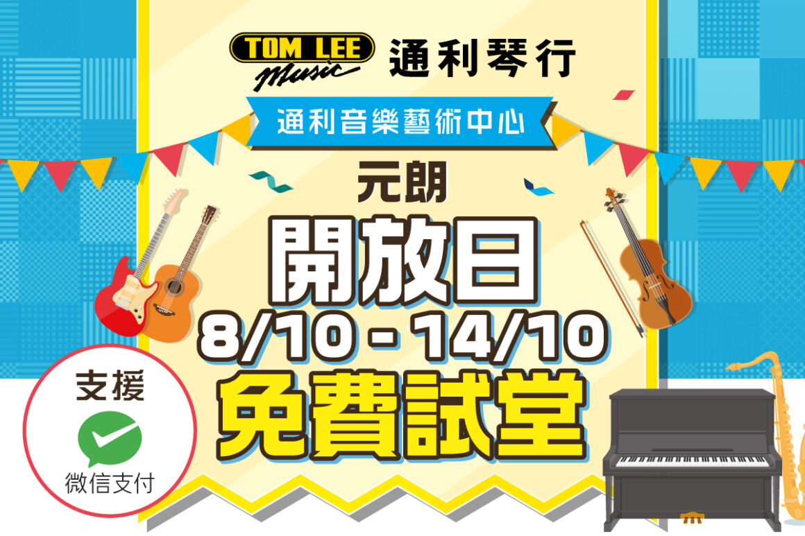 Yuen Long Music Academy Open Day