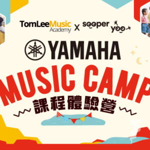 Tom Lee X Sooper Yoo YAMAHA 課程體驗營
