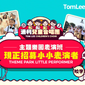 Theme Park Performance Class