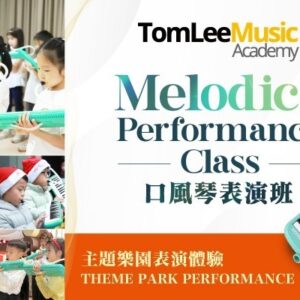 Melodica Theme Park Performance 主題樂園口風琴表演班