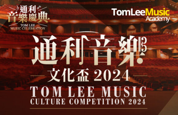 Tom Lee Music Culture Competition 2024