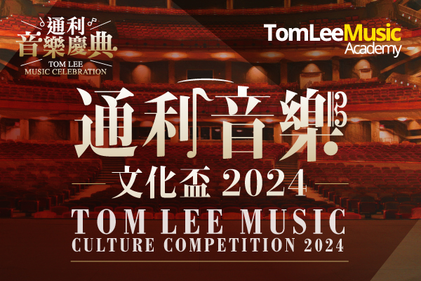 Tom Lee Music Culture Competition 2024