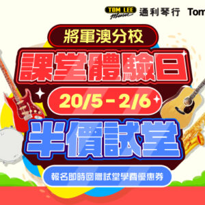 Tseung Kwan O X Trial lesson 50% off
