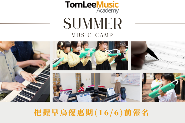 2024 Summer Music Program