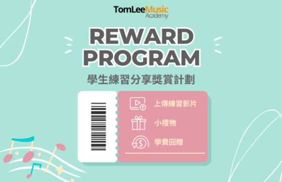 Student Reward Program