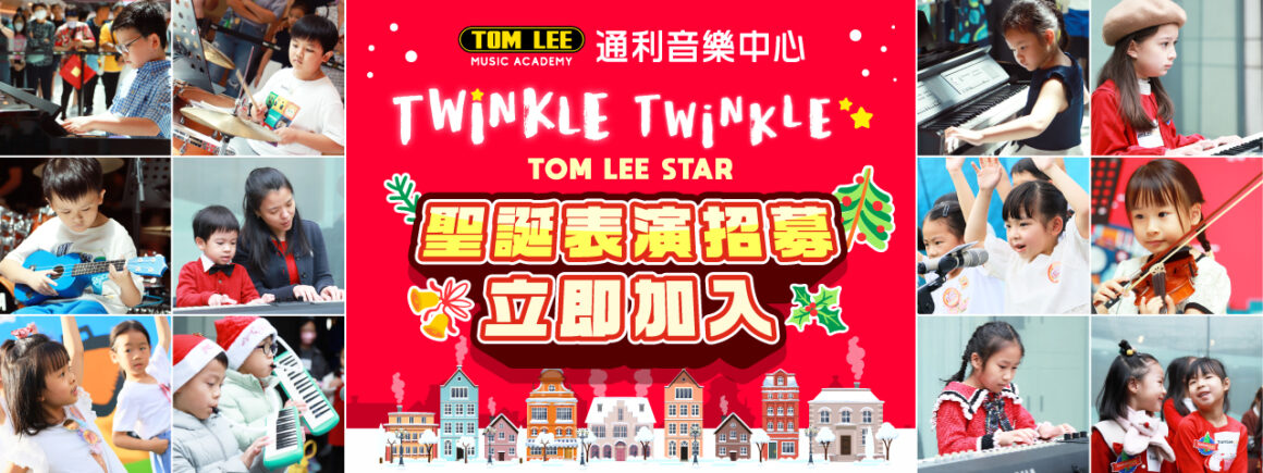 Twinkle Twinkle Tom Lee Star 2024