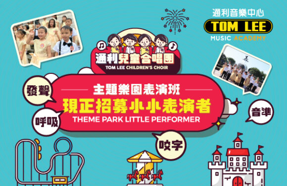 Tom Lee Children’s Choir – Theme Park Choir Performance