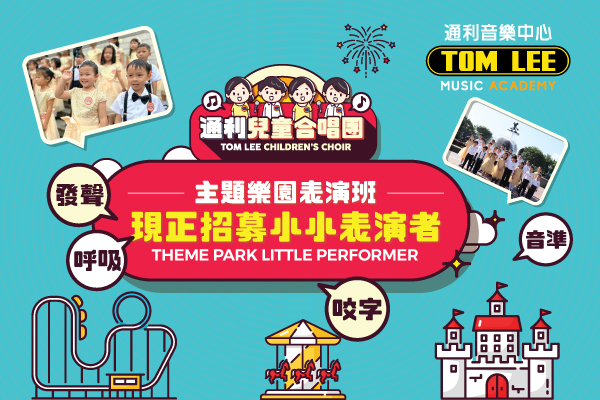 Tom Lee Children’s Choir – Theme Park Choir Performance