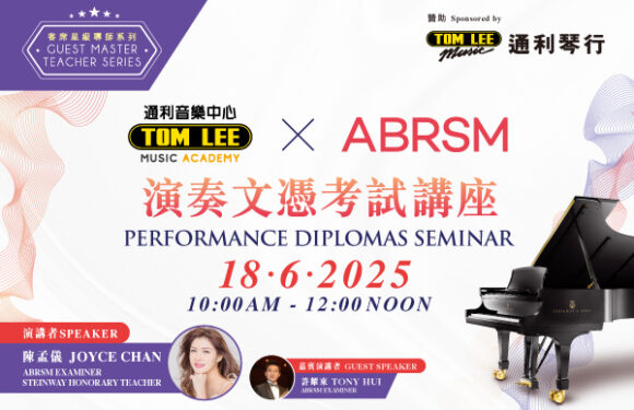 Guest Master Teacher Series: TLMA x ABRSM Performance Diplomas Seminar