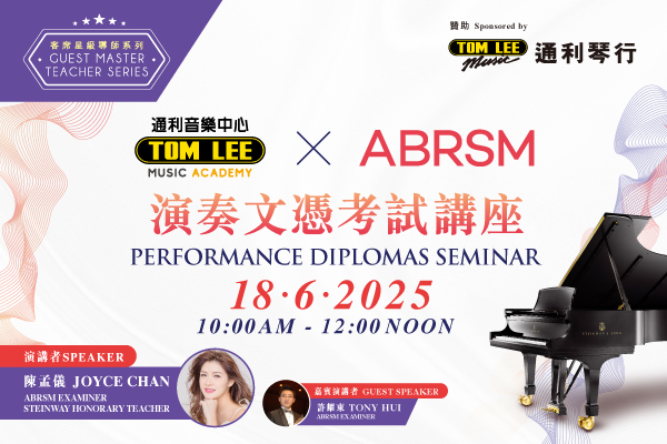 Guest Master Teacher Series: TLMA x ABRSM Performance Diplomas Seminar