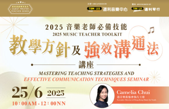 2025 Music Teacher Toolkit: Mastering Teaching Strategies and Effective Communication Techniques Seminar