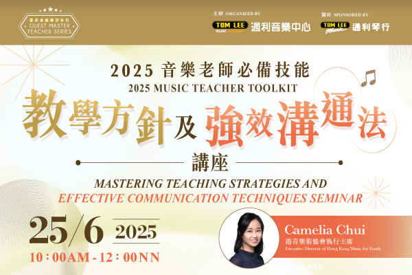 2025 Music Teacher Toolkit: Mastering Teaching Strategies and Effective Communication Techniques Seminar