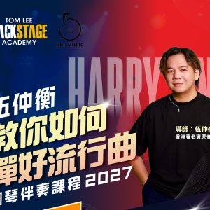 Harry Ng’s Piano Workshop