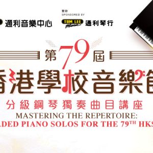 Mastering the Repertoire: Graded Piano Solos for the 79th HKSMF