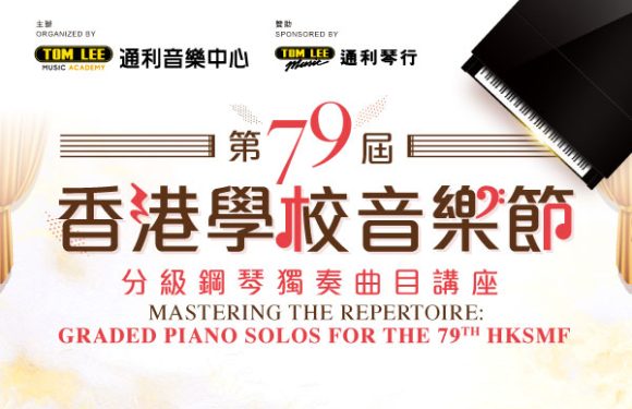Mastering the Repertoire: Graded Piano Solos for the 79th HKSMF