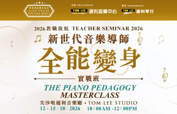 2026  Teacher Seminar | The Piano Pedagogy Masterclass
