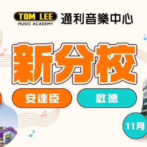 The Anderson & Kai Tak Academy